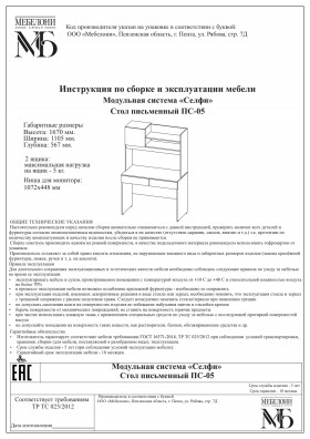 Стол письменный ПС-05 Селфи крафт/белый в Курагино - kuragino.katalogmebeli.com | фото 4